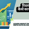 Reverse repo rate