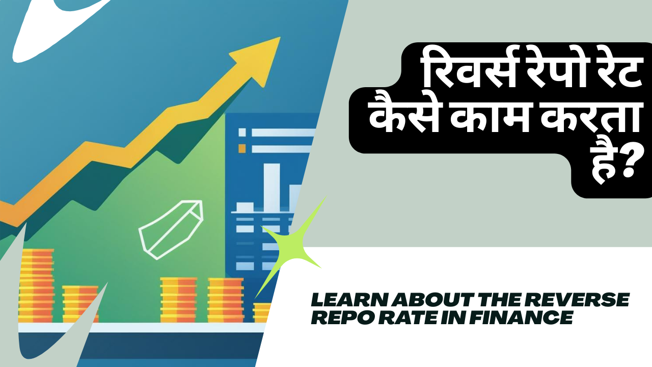 Reverse repo rate